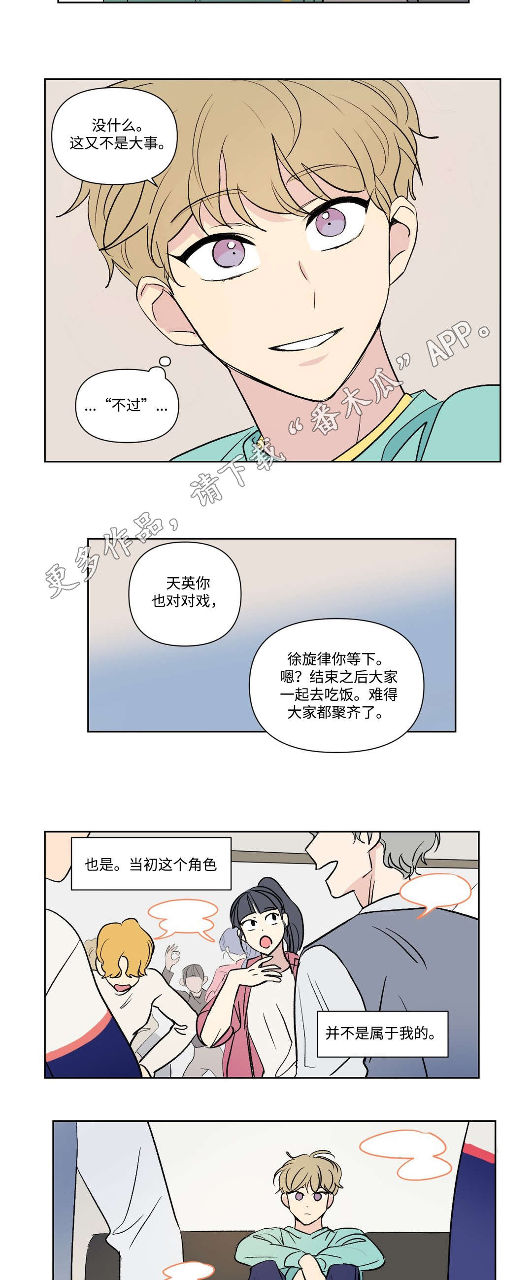 《共同录制》漫画最新章节第108章：拜访免费下拉式在线观看章节第【8】张图片