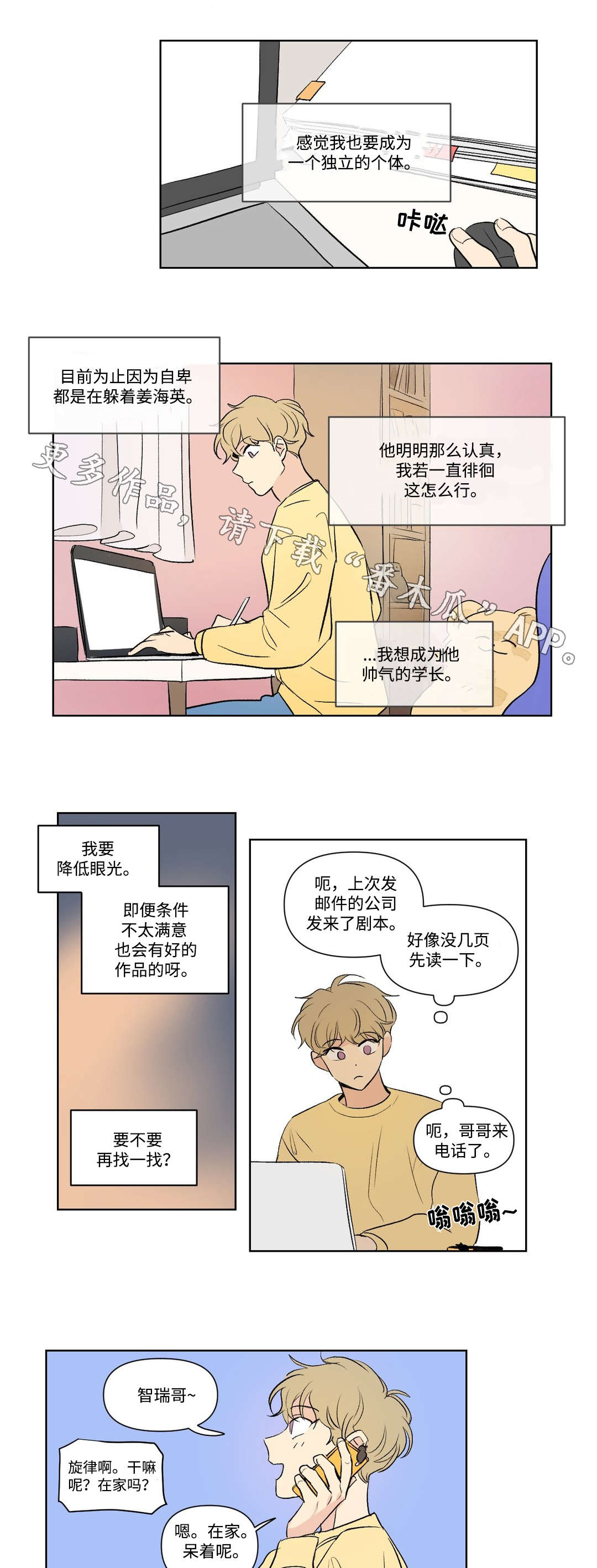 《共同录制》漫画最新章节第108章：拜访免费下拉式在线观看章节第【2】张图片