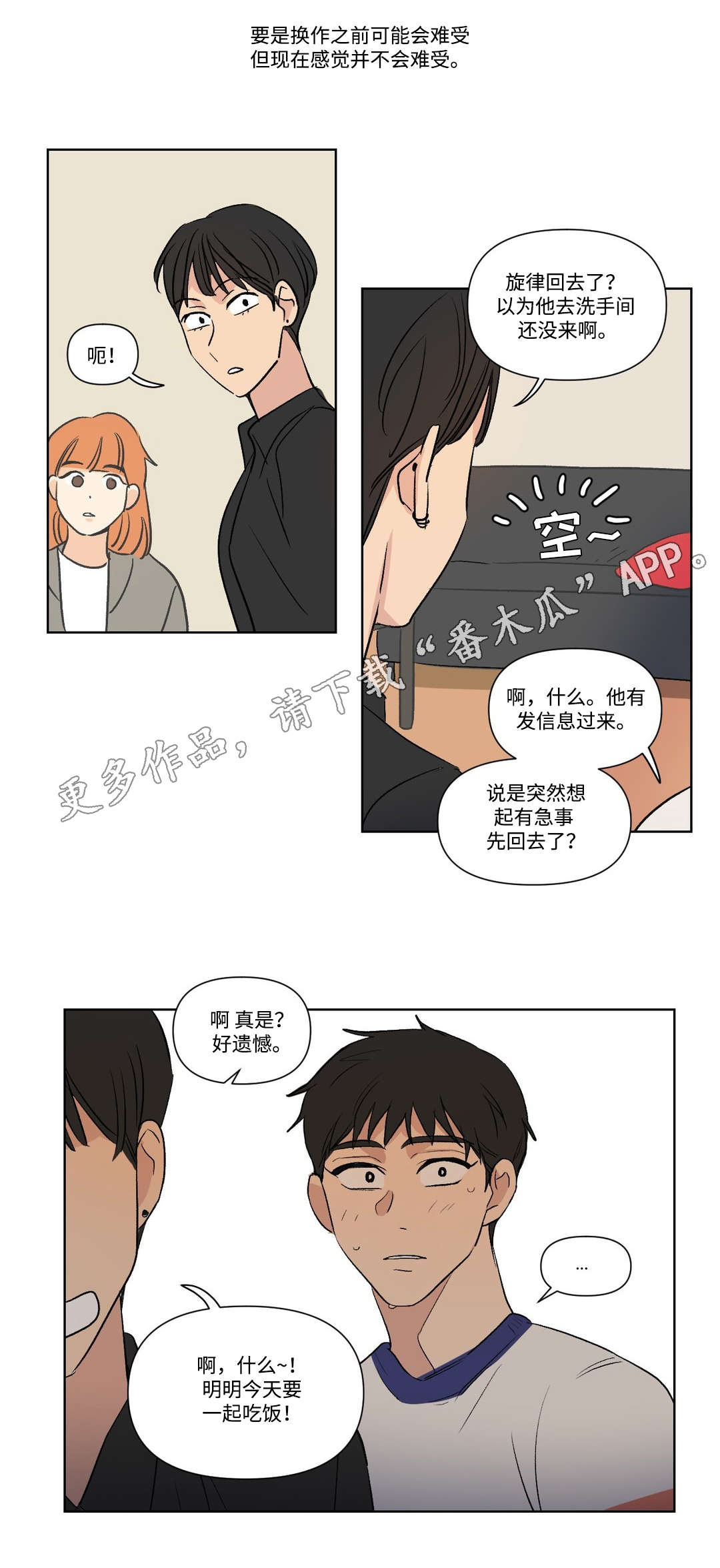 《共同录制》漫画最新章节第108章：拜访免费下拉式在线观看章节第【6】张图片