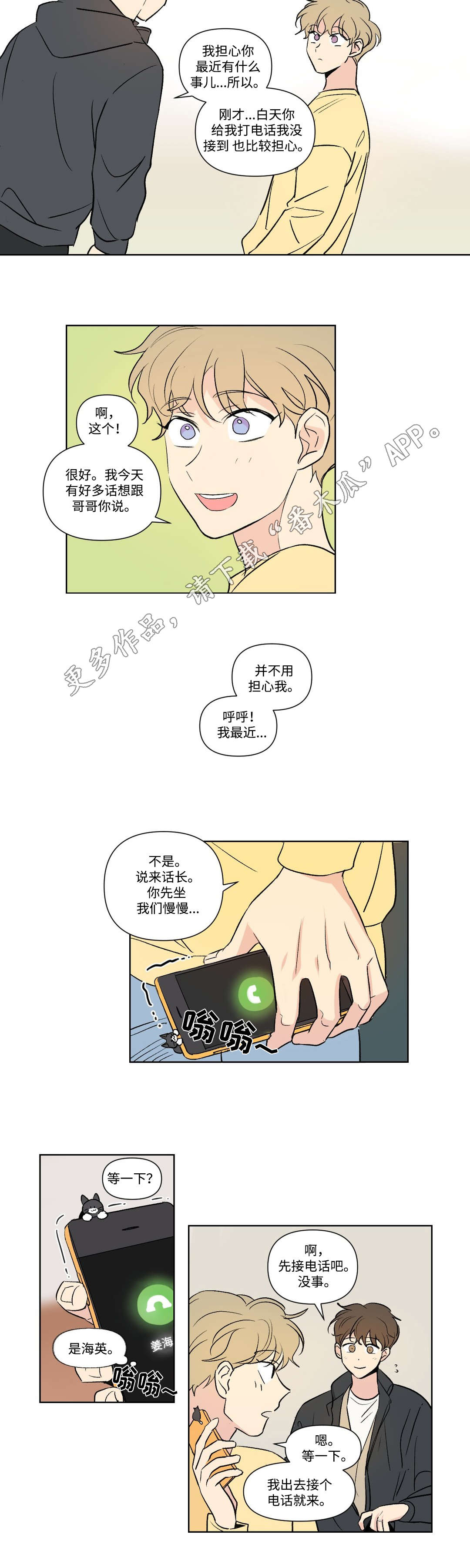 《共同录制》漫画最新章节第109章：访客免费下拉式在线观看章节第【9】张图片