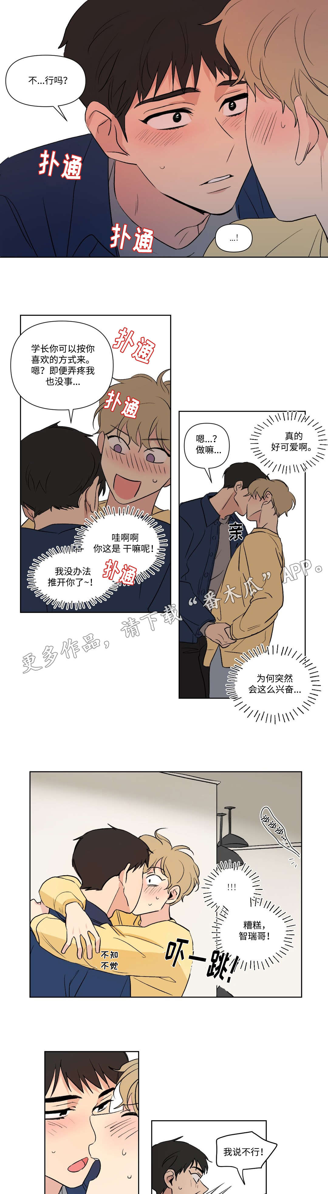 《共同录制》漫画最新章节第109章：访客免费下拉式在线观看章节第【4】张图片