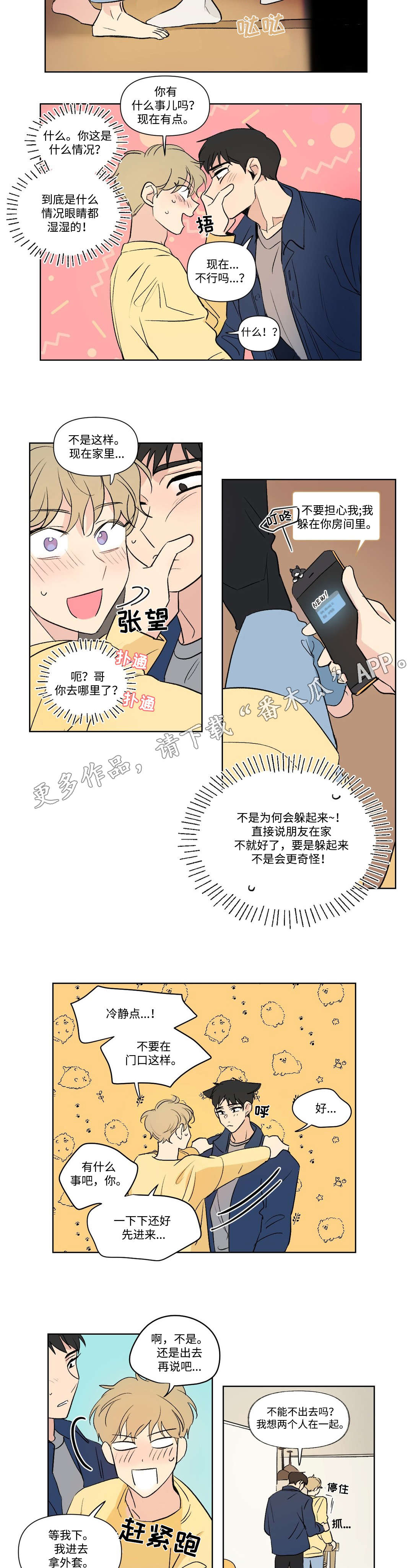 《共同录制》漫画最新章节第109章：访客免费下拉式在线观看章节第【6】张图片