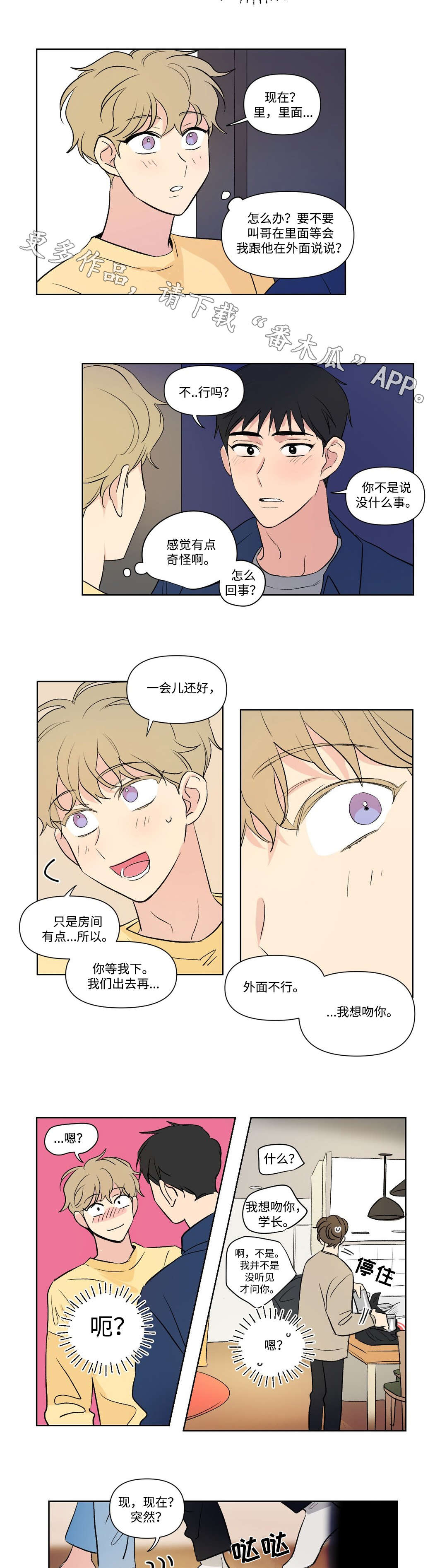 《共同录制》漫画最新章节第109章：访客免费下拉式在线观看章节第【7】张图片