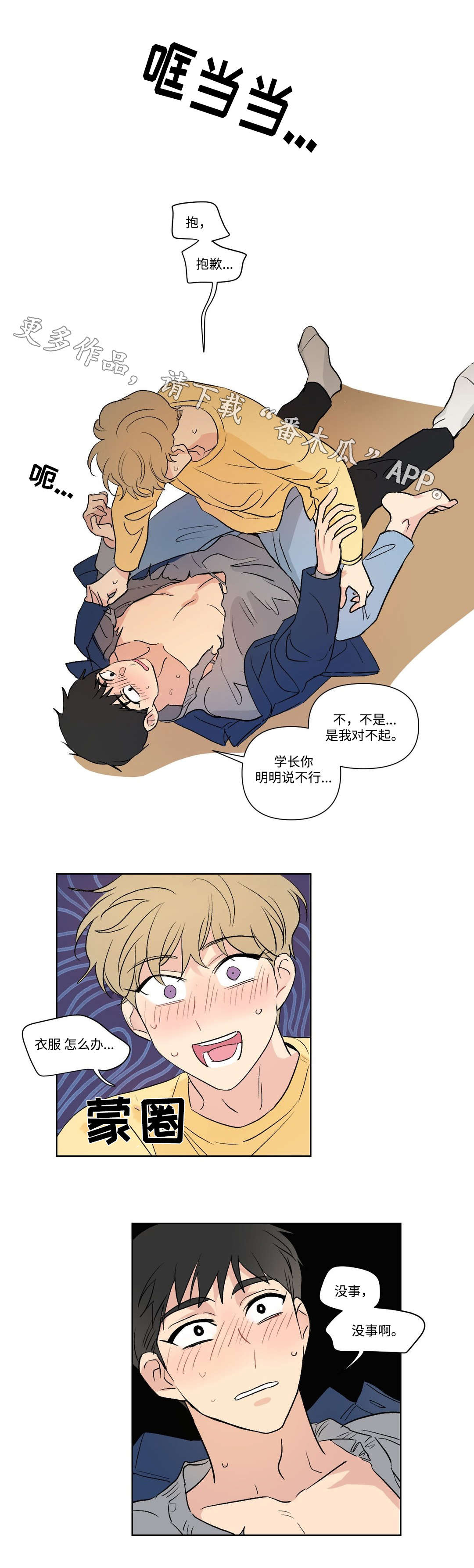 《共同录制》漫画最新章节第109章：访客免费下拉式在线观看章节第【2】张图片