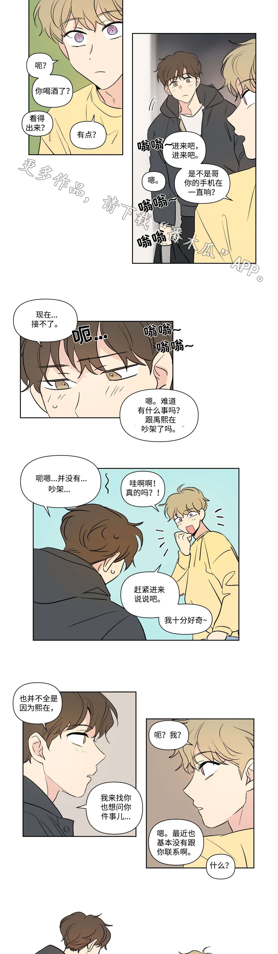 《共同录制》漫画最新章节第109章：访客免费下拉式在线观看章节第【10】张图片