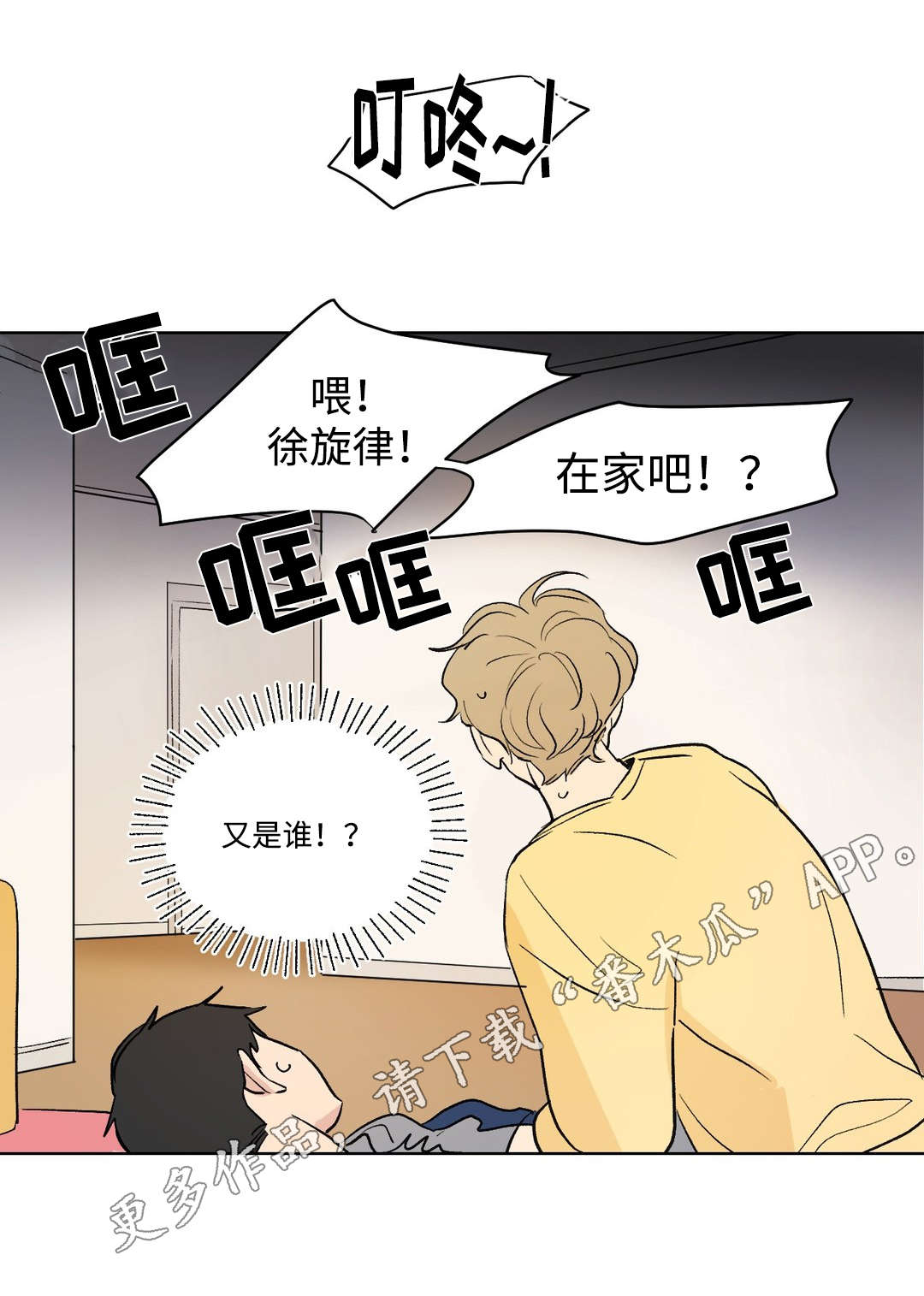 《共同录制》漫画最新章节第109章：访客免费下拉式在线观看章节第【1】张图片