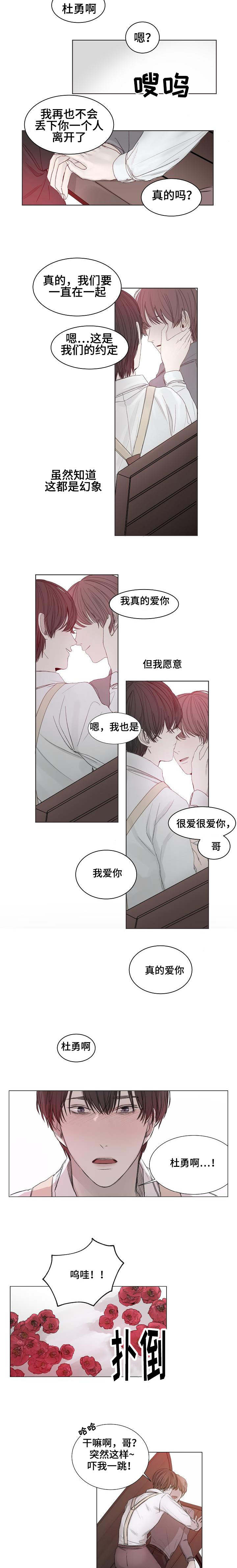 《冰凉的居所》漫画最新章节第1章：往事免费下拉式在线观看章节第【4】张图片