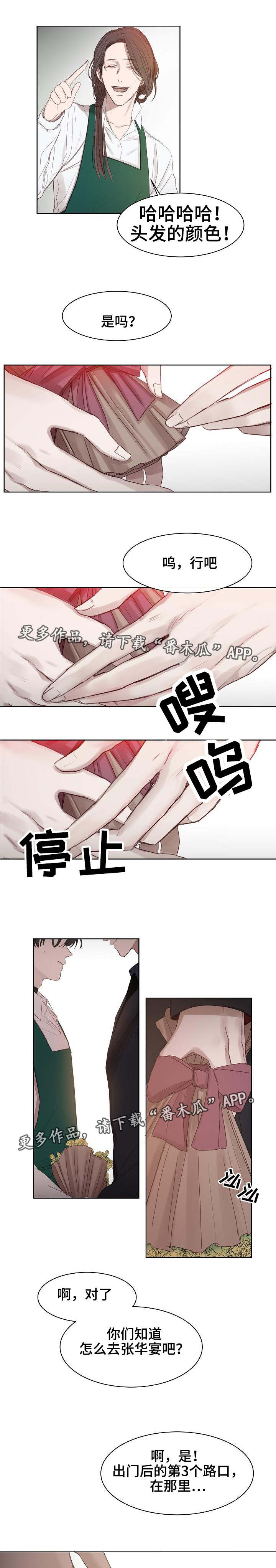 《冰凉的居所》漫画最新章节第7章：出乎意料免费下拉式在线观看章节第【2】张图片