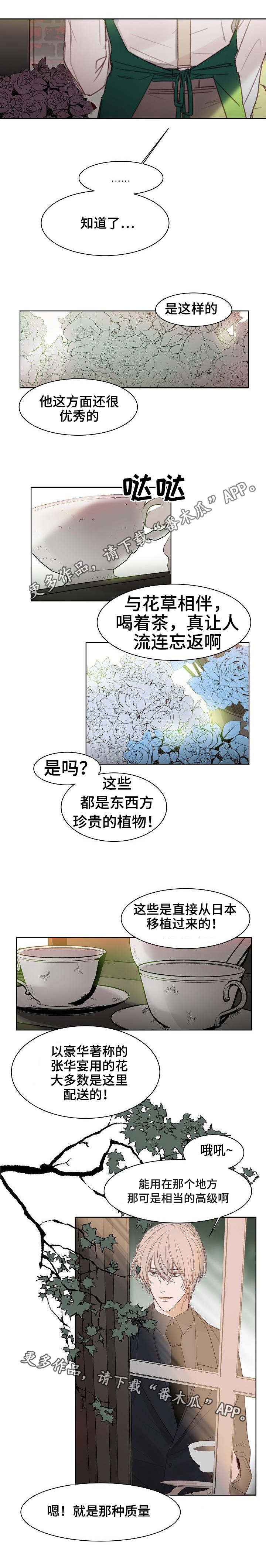 《冰凉的居所》漫画最新章节第7章：出乎意料免费下拉式在线观看章节第【5】张图片