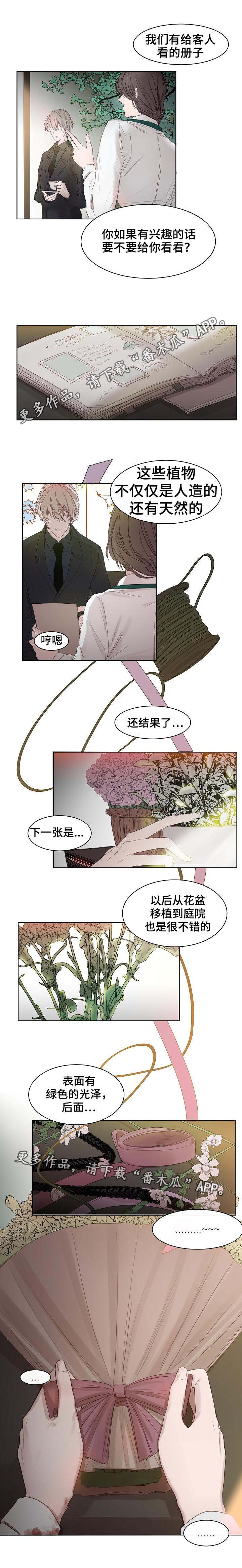 《冰凉的居所》漫画最新章节第7章：出乎意料免费下拉式在线观看章节第【4】张图片