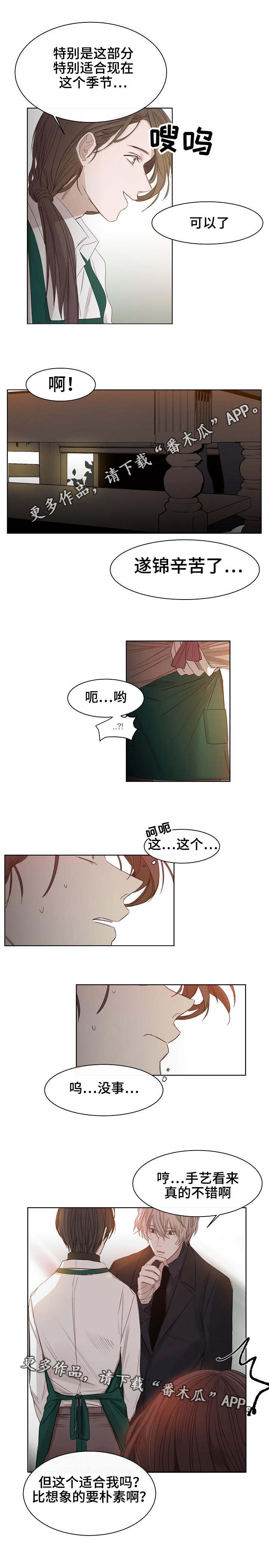 《冰凉的居所》漫画最新章节第7章：出乎意料免费下拉式在线观看章节第【3】张图片