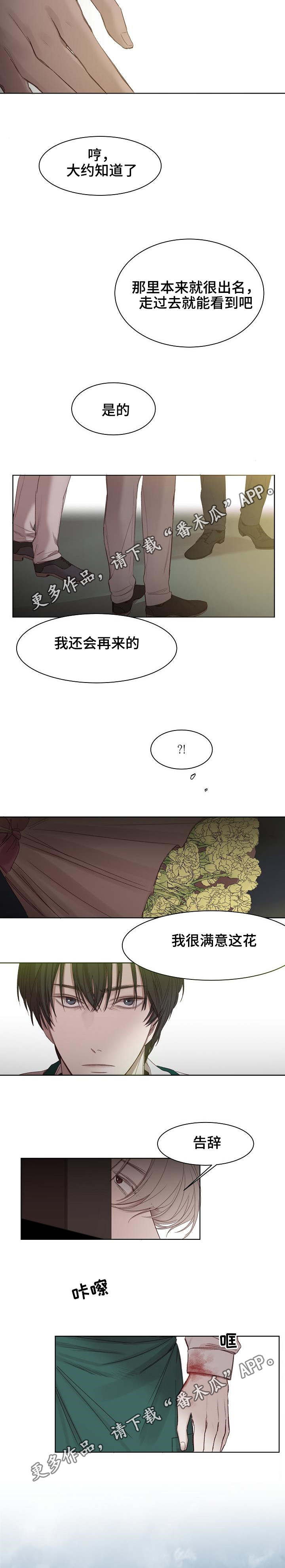 《冰凉的居所》漫画最新章节第7章：出乎意料免费下拉式在线观看章节第【1】张图片