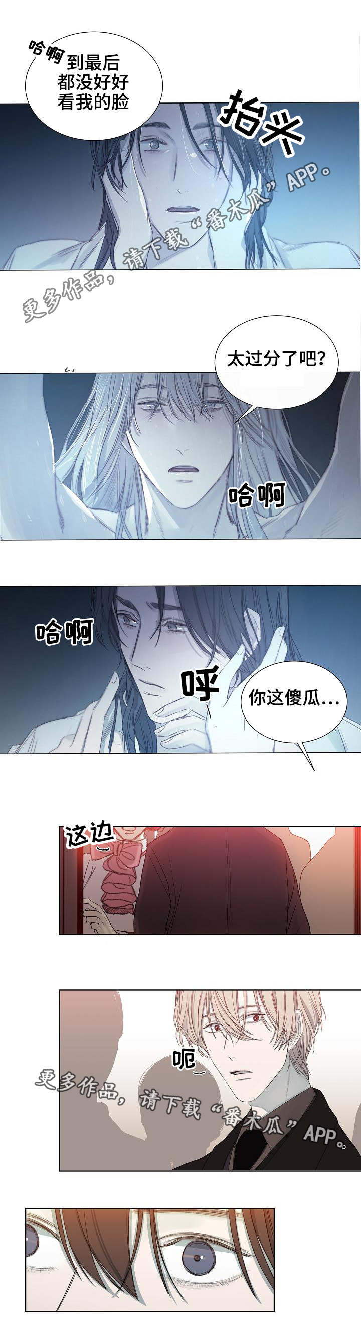 《冰凉的居所》漫画最新章节第12章：一起撑伞免费下拉式在线观看章节第【5】张图片