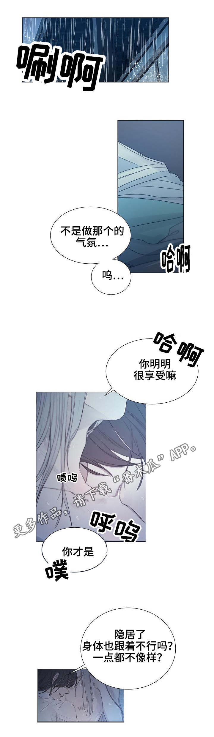 《冰凉的居所》漫画最新章节第12章：一起撑伞免费下拉式在线观看章节第【7】张图片