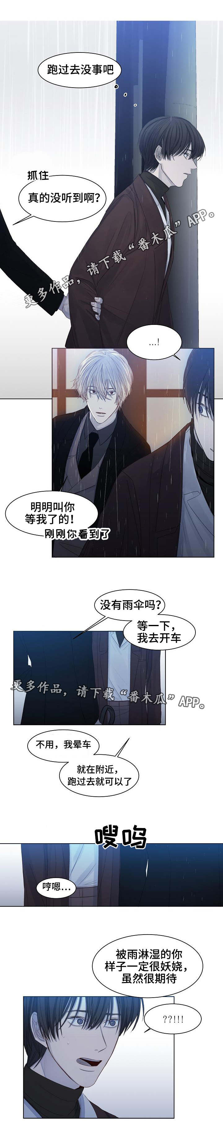 《冰凉的居所》漫画最新章节第12章：一起撑伞免费下拉式在线观看章节第【2】张图片