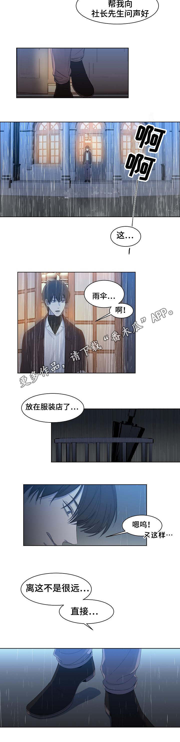 《冰凉的居所》漫画最新章节第12章：一起撑伞免费下拉式在线观看章节第【3】张图片