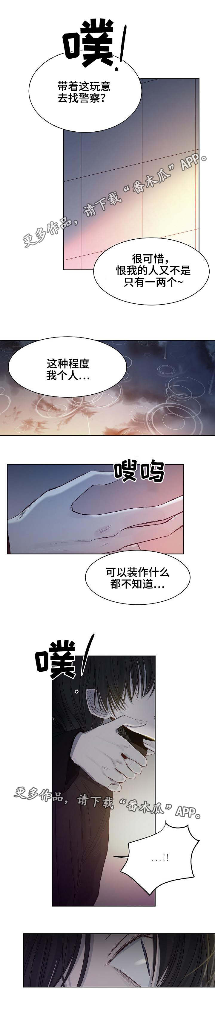 《冰凉的居所》漫画最新章节第16章：保守秘密免费下拉式在线观看章节第【4】张图片