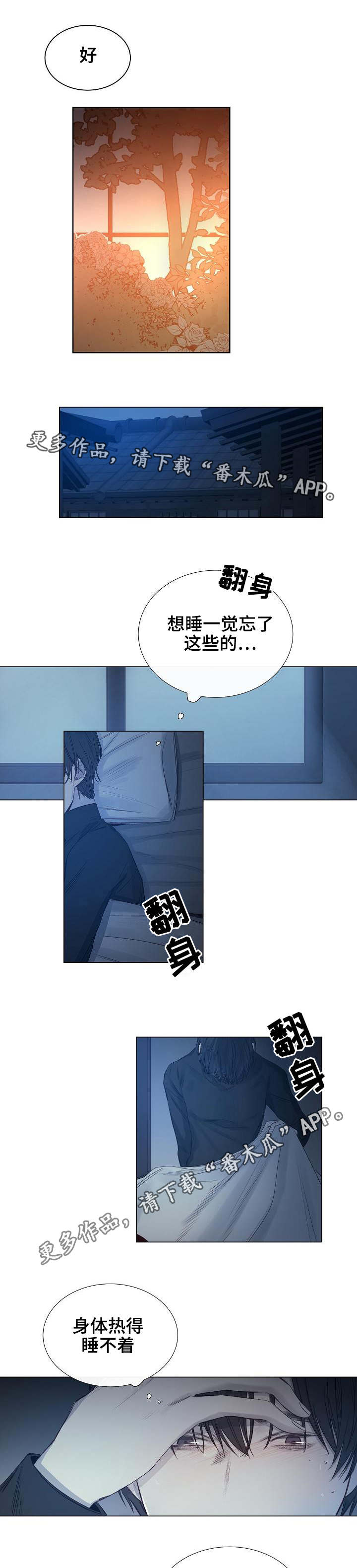 《冰凉的居所》漫画最新章节第19章：身体反应免费下拉式在线观看章节第【3】张图片