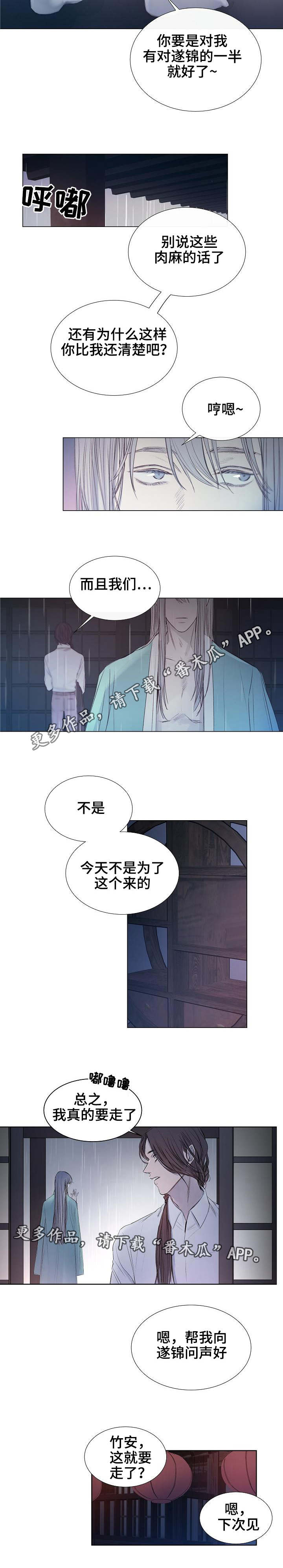 《冰凉的居所》漫画最新章节第19章：身体反应免费下拉式在线观看章节第【6】张图片