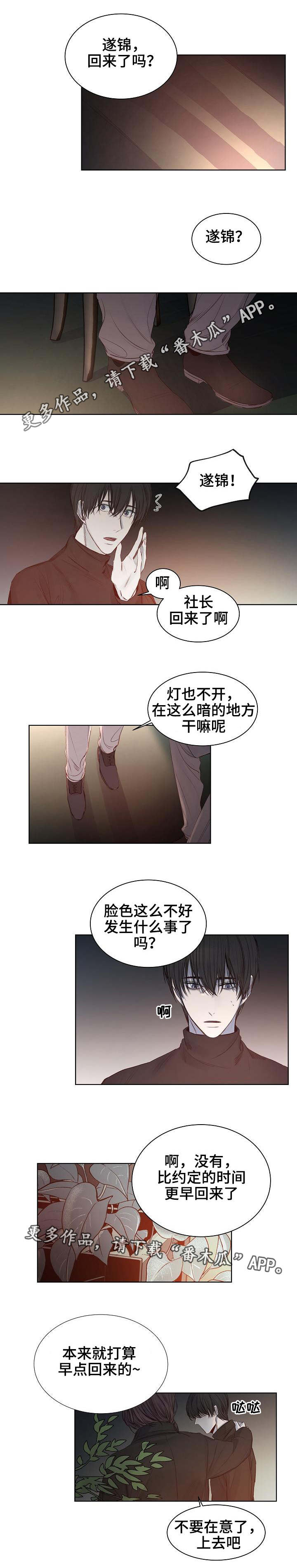 《冰凉的居所》漫画最新章节第19章：身体反应免费下拉式在线观看章节第【4】张图片