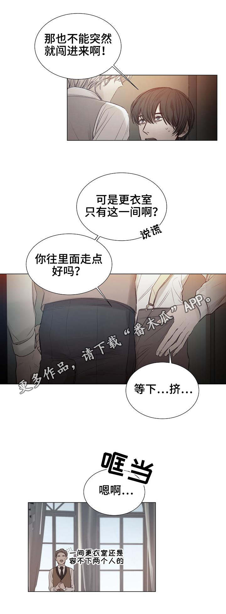 《冰凉的居所》漫画最新章节第25章：试衣间免费下拉式在线观看章节第【1】张图片