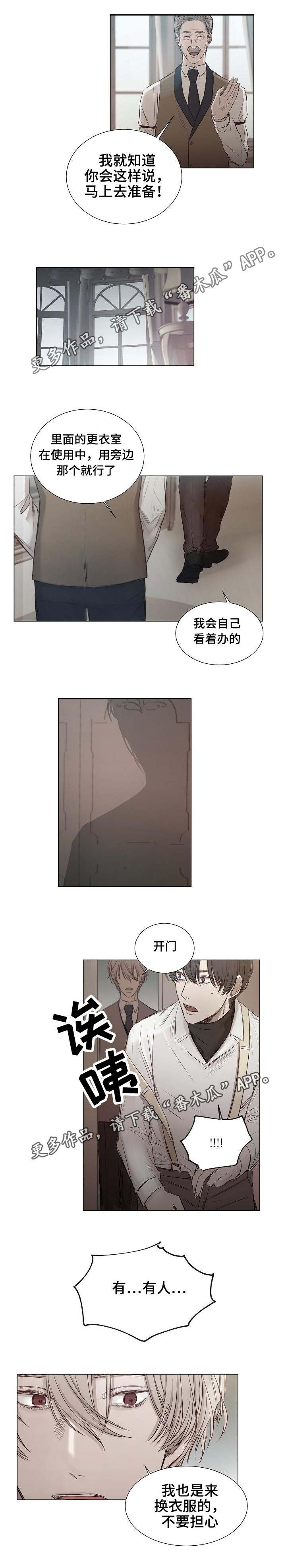 《冰凉的居所》漫画最新章节第25章：试衣间免费下拉式在线观看章节第【2】张图片