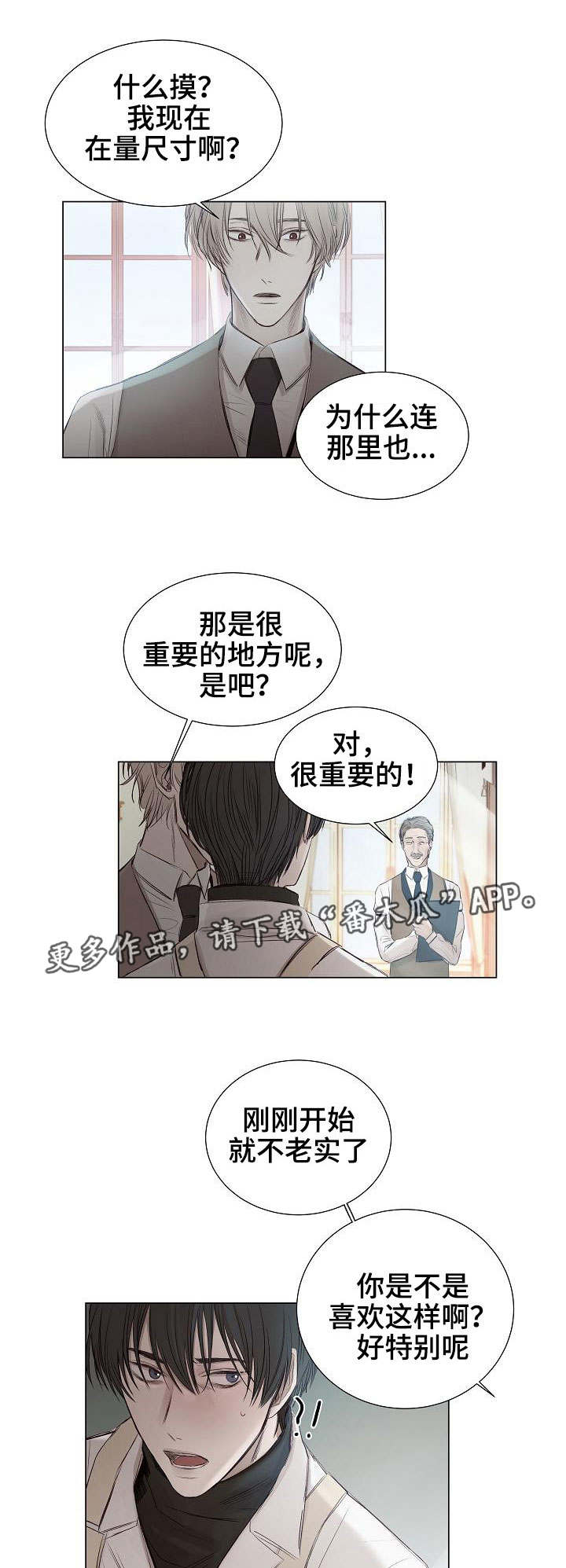 《冰凉的居所》漫画最新章节第25章：试衣间免费下拉式在线观看章节第【9】张图片