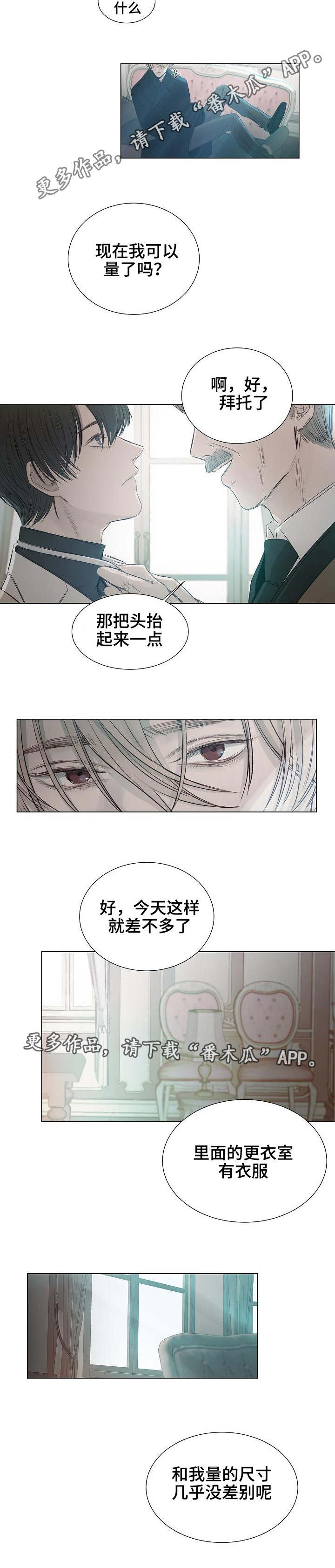 《冰凉的居所》漫画最新章节第25章：试衣间免费下拉式在线观看章节第【4】张图片