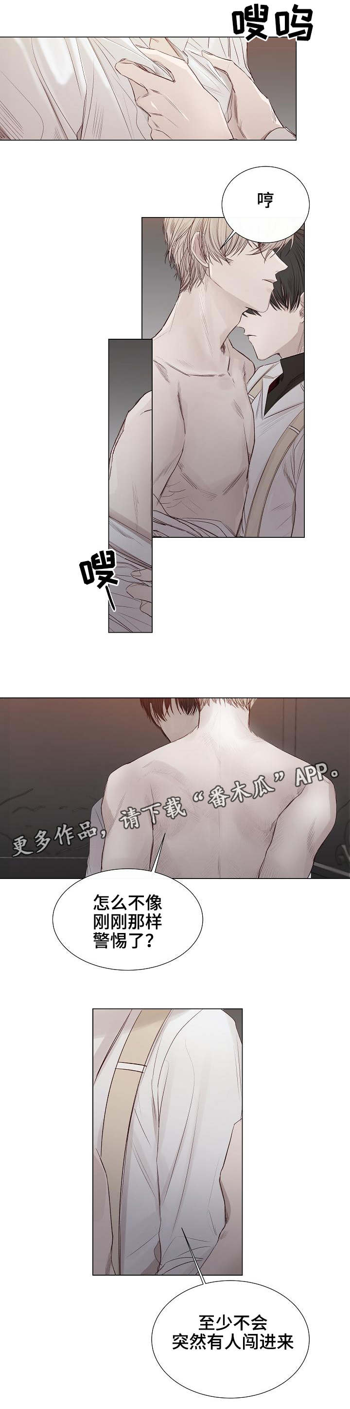 《冰凉的居所》漫画最新章节第27章：发现免费下拉式在线观看章节第【10】张图片