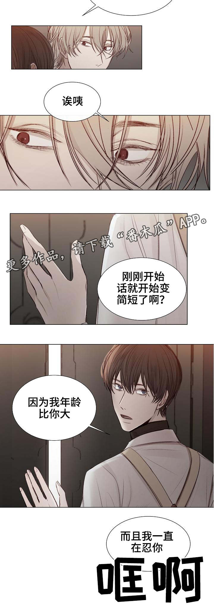 《冰凉的居所》漫画最新章节第27章：发现免费下拉式在线观看章节第【6】张图片