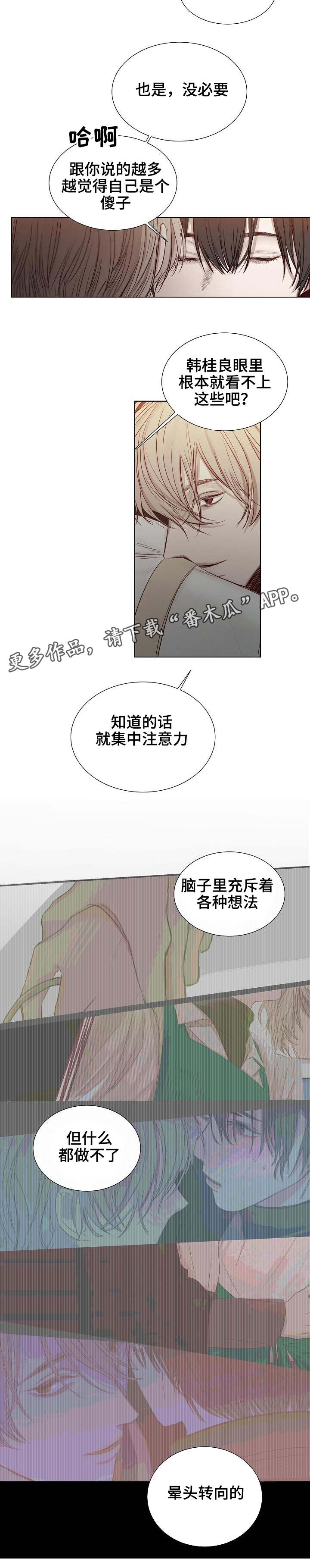 《冰凉的居所》漫画最新章节第27章：发现免费下拉式在线观看章节第【8】张图片