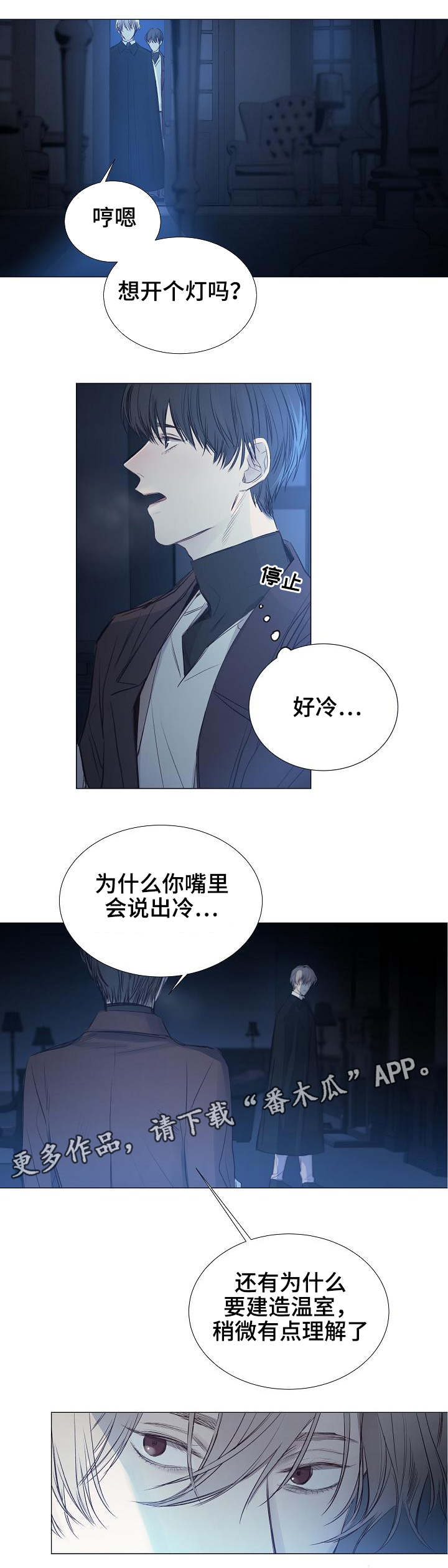 《冰凉的居所》漫画最新章节第29章：幽灵免费下拉式在线观看章节第【8】张图片