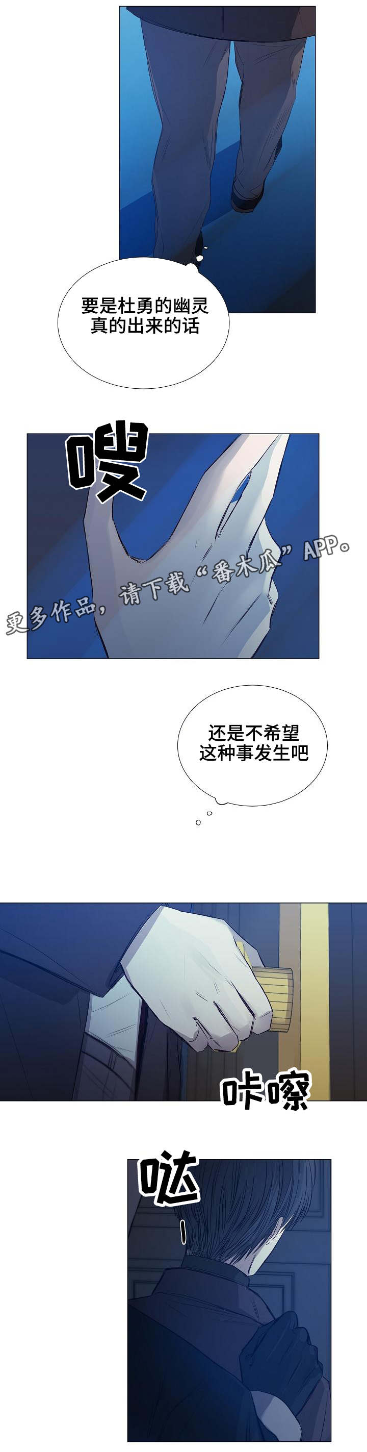 《冰凉的居所》漫画最新章节第30章：见面免费下拉式在线观看章节第【9】张图片