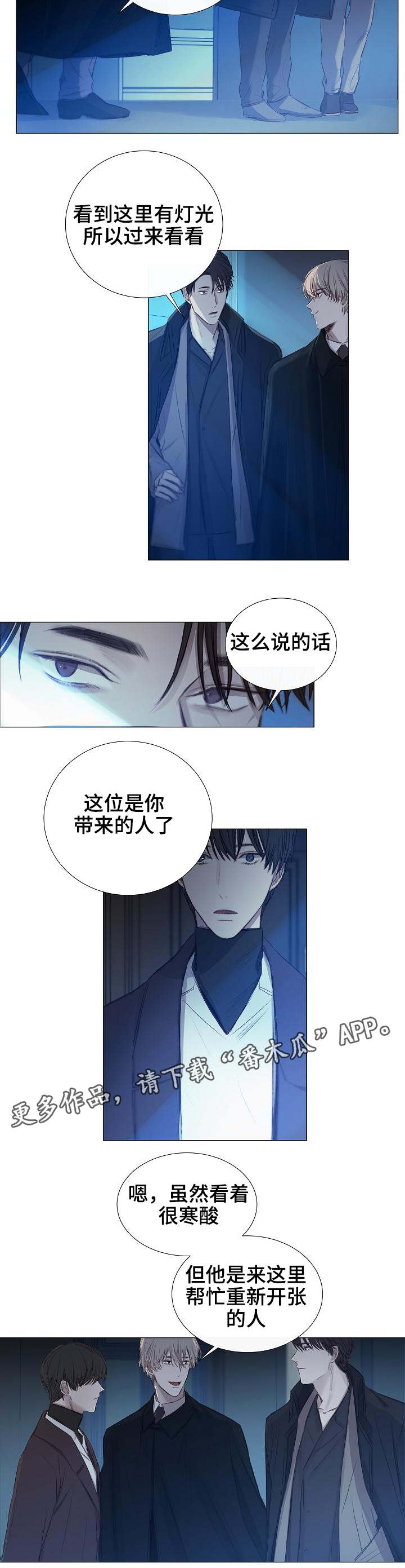 《冰凉的居所》漫画最新章节第30章：见面免费下拉式在线观看章节第【5】张图片