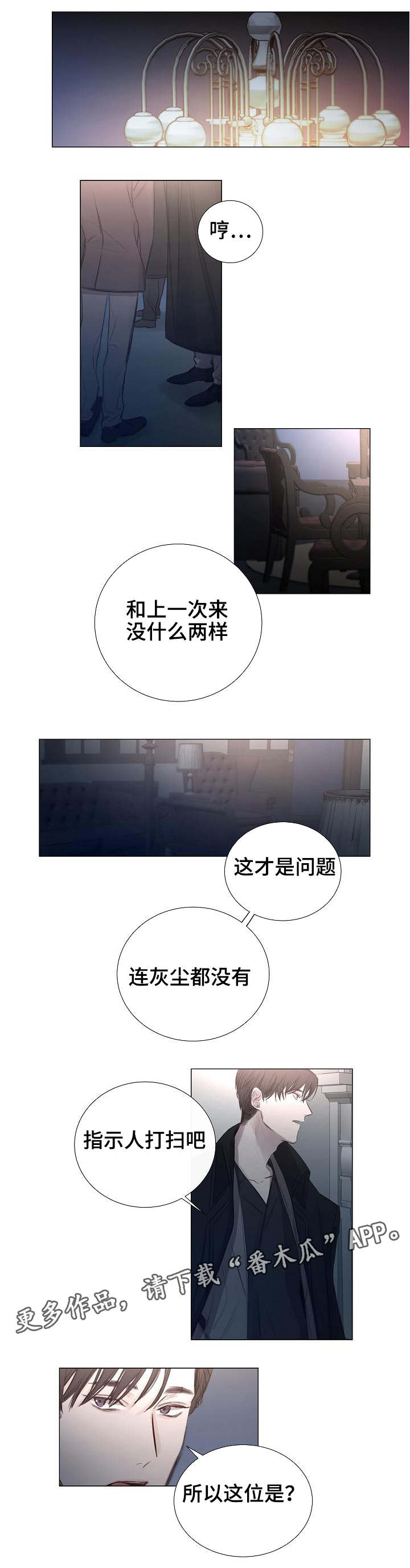 《冰凉的居所》漫画最新章节第30章：见面免费下拉式在线观看章节第【2】张图片