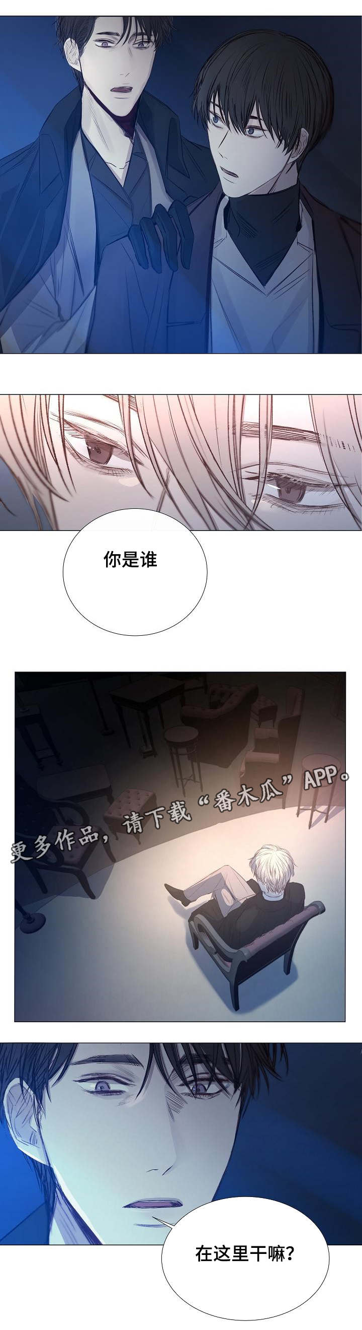 《冰凉的居所》漫画最新章节第30章：见面免费下拉式在线观看章节第【8】张图片