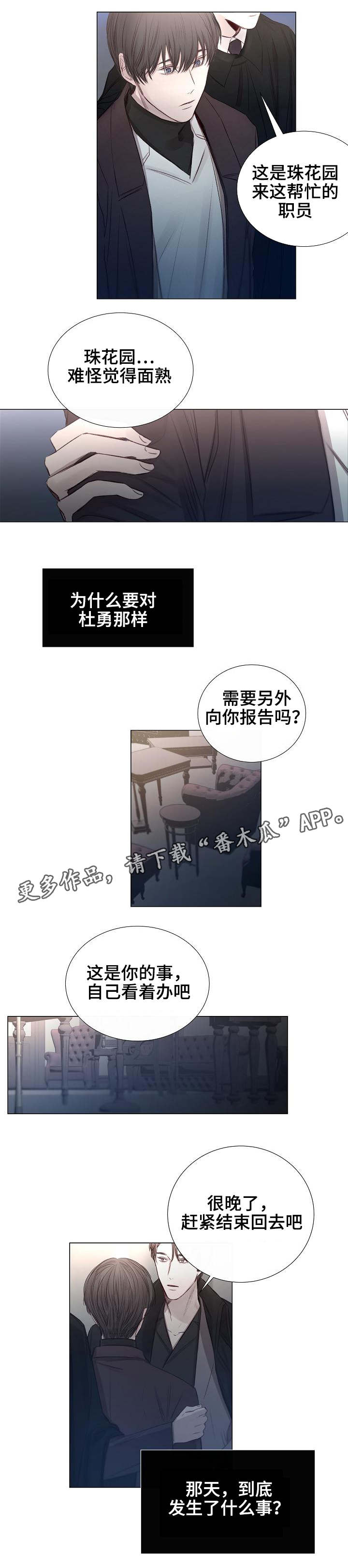 《冰凉的居所》漫画最新章节第30章：见面免费下拉式在线观看章节第【1】张图片