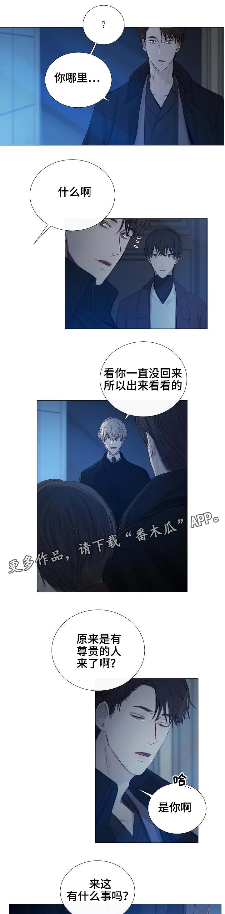 《冰凉的居所》漫画最新章节第30章：见面免费下拉式在线观看章节第【6】张图片