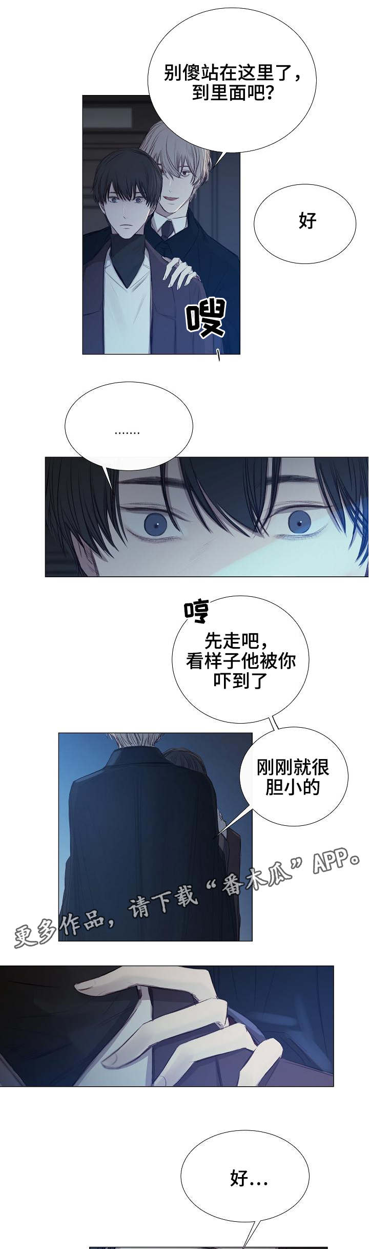 《冰凉的居所》漫画最新章节第30章：见面免费下拉式在线观看章节第【4】张图片