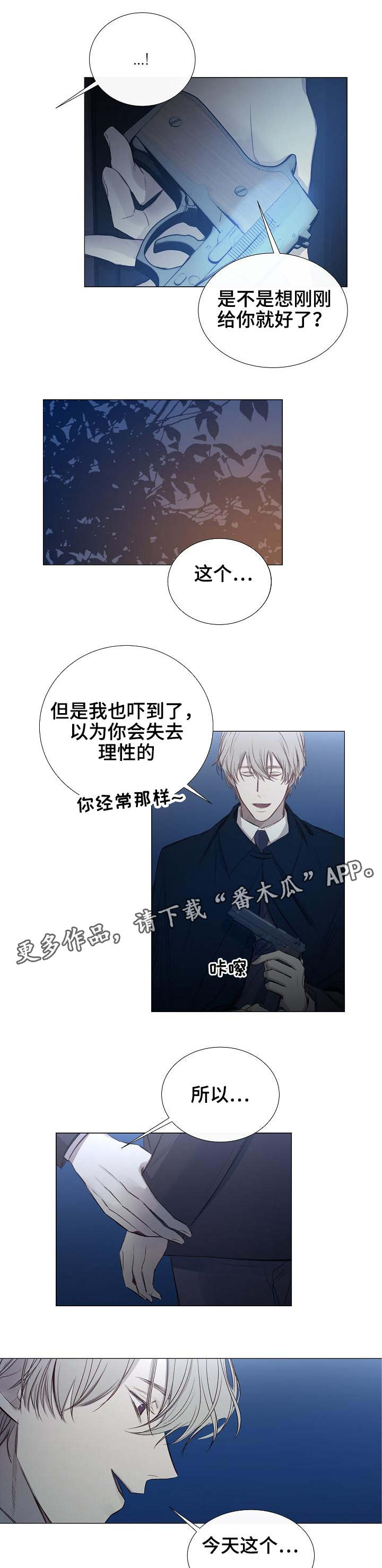 《冰凉的居所》漫画最新章节第31章：期待免费下拉式在线观看章节第【2】张图片