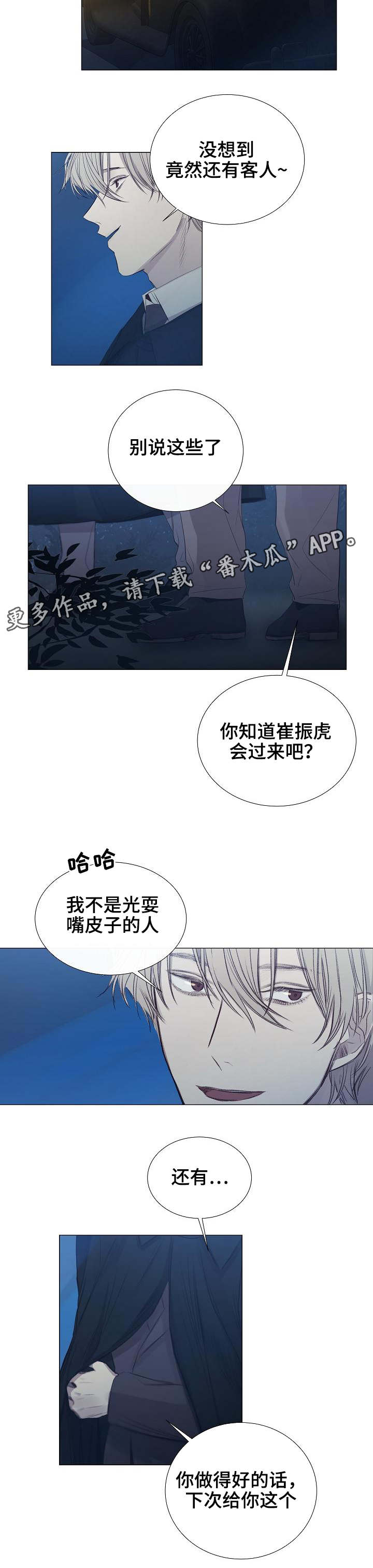 《冰凉的居所》漫画最新章节第31章：期待免费下拉式在线观看章节第【3】张图片