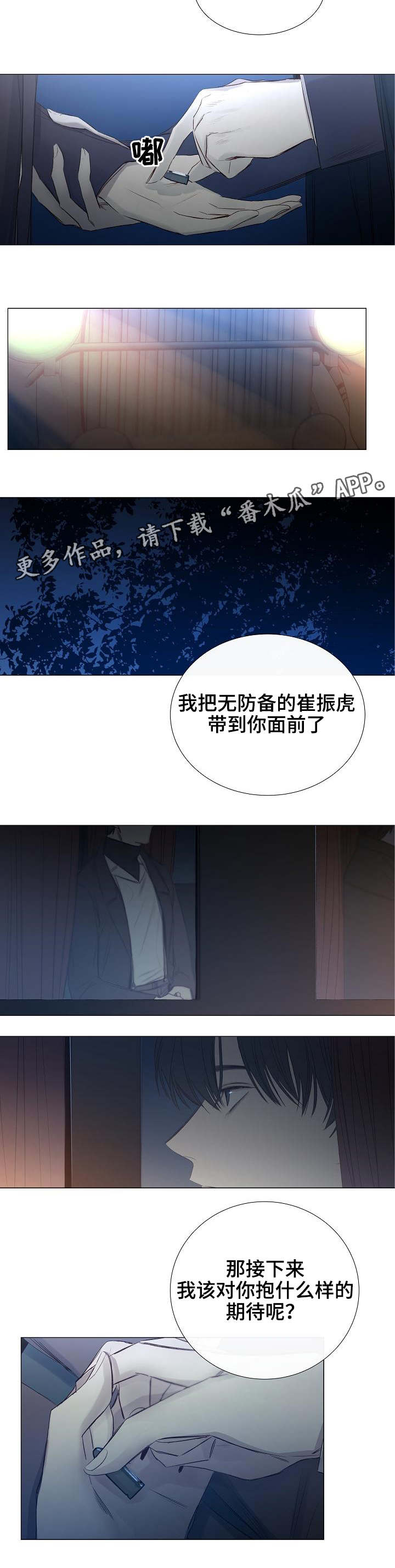 《冰凉的居所》漫画最新章节第31章：期待免费下拉式在线观看章节第【1】张图片