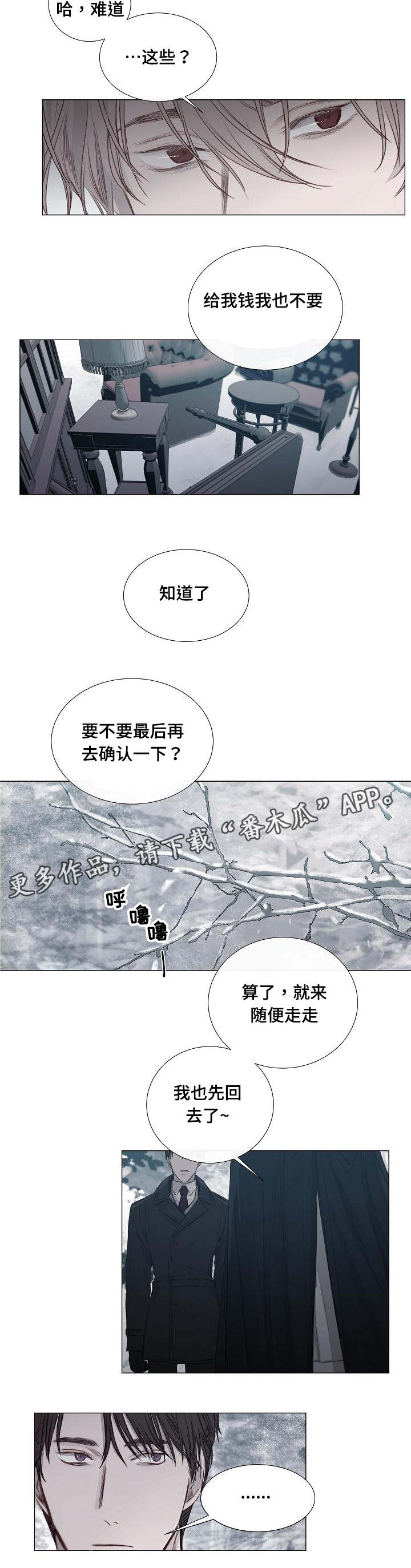 《冰凉的居所》漫画最新章节第32章：开始免费下拉式在线观看章节第【4】张图片