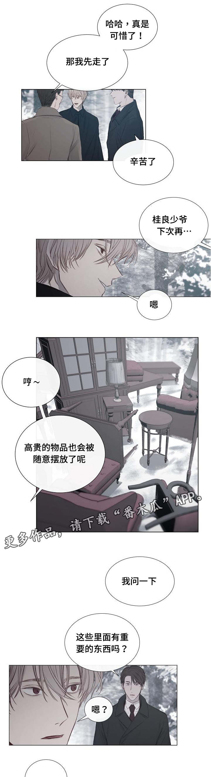 《冰凉的居所》漫画最新章节第32章：开始免费下拉式在线观看章节第【5】张图片