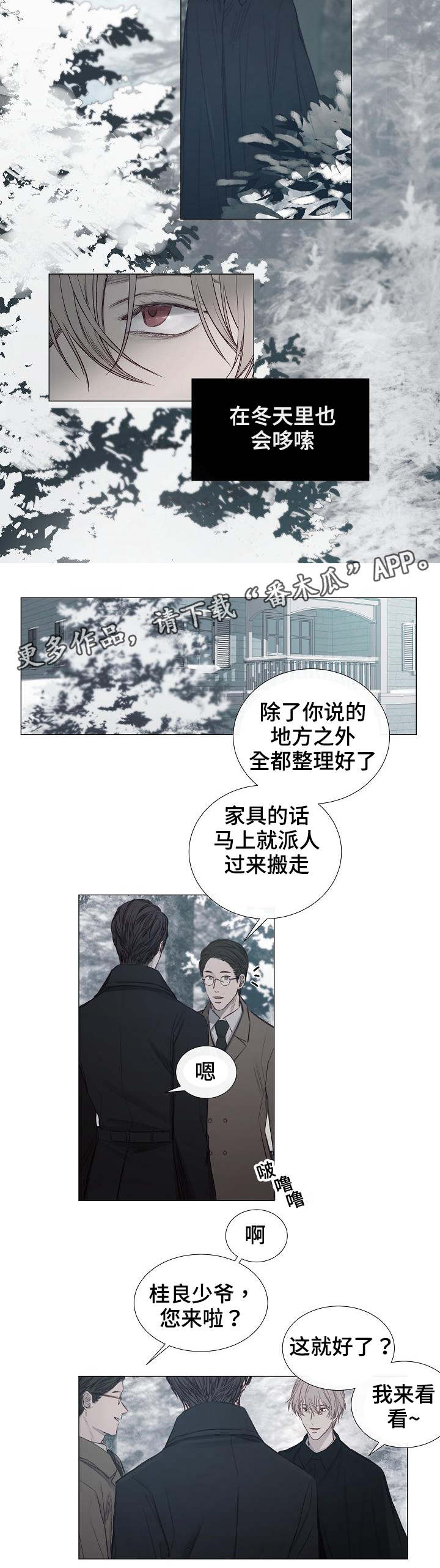 《冰凉的居所》漫画最新章节第32章：开始免费下拉式在线观看章节第【6】张图片