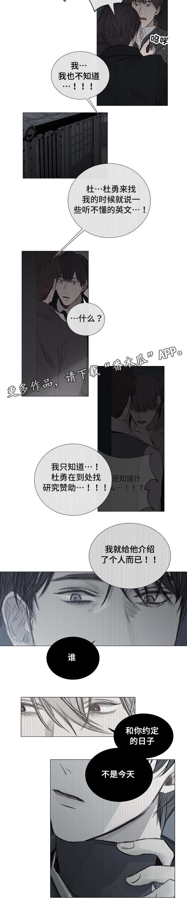 《冰凉的居所》漫画最新章节第33章：什么原因免费下拉式在线观看章节第【7】张图片