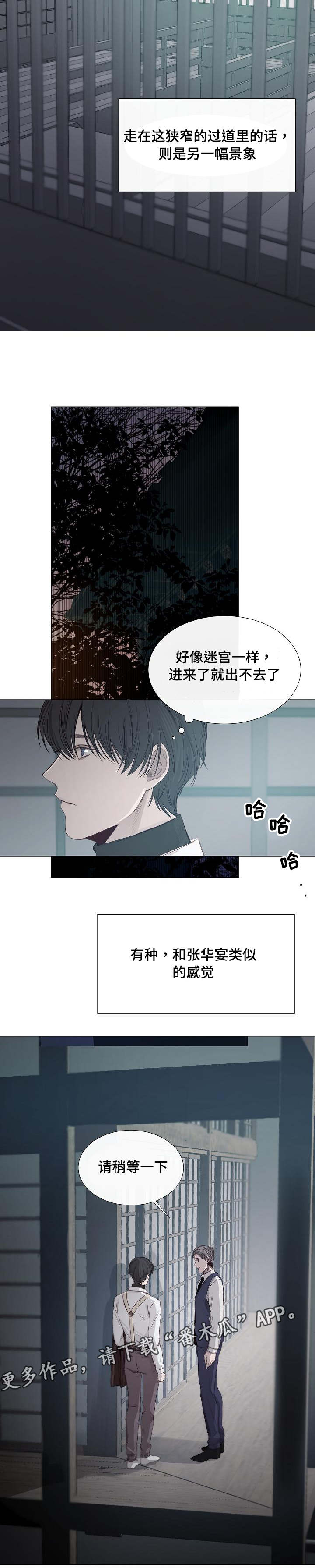 《冰凉的居所》漫画最新章节第34章：有点问题免费下拉式在线观看章节第【5】张图片