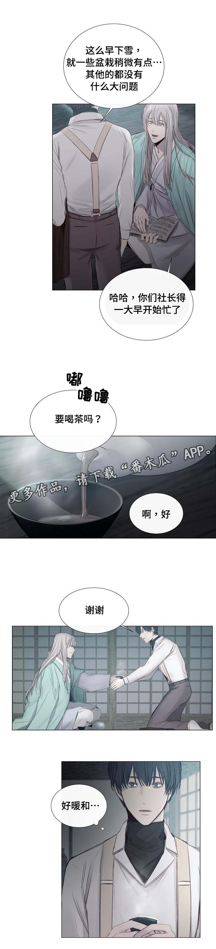 《冰凉的居所》漫画最新章节第34章：有点问题免费下拉式在线观看章节第【2】张图片