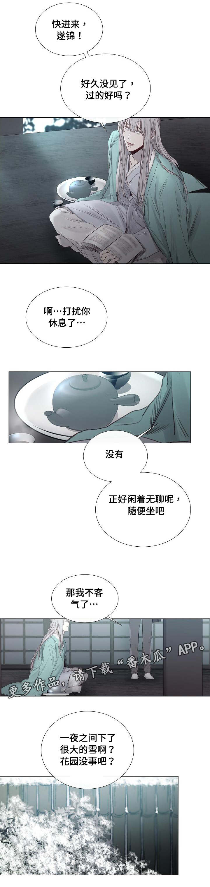 《冰凉的居所》漫画最新章节第34章：有点问题免费下拉式在线观看章节第【3】张图片