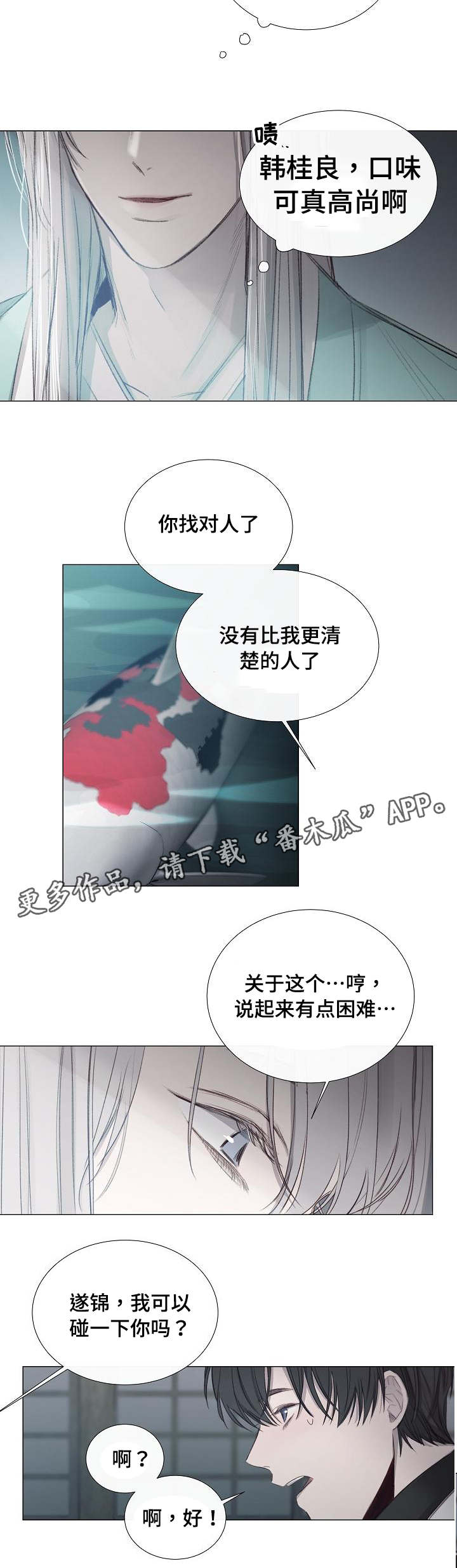 《冰凉的居所》漫画最新章节第35章：我来教你免费下拉式在线观看章节第【3】张图片